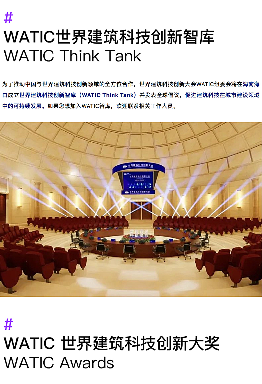 参会注册-_-世界建筑科技创新大会期待与您11月24日在海南相见_0010_图层-11.jpg