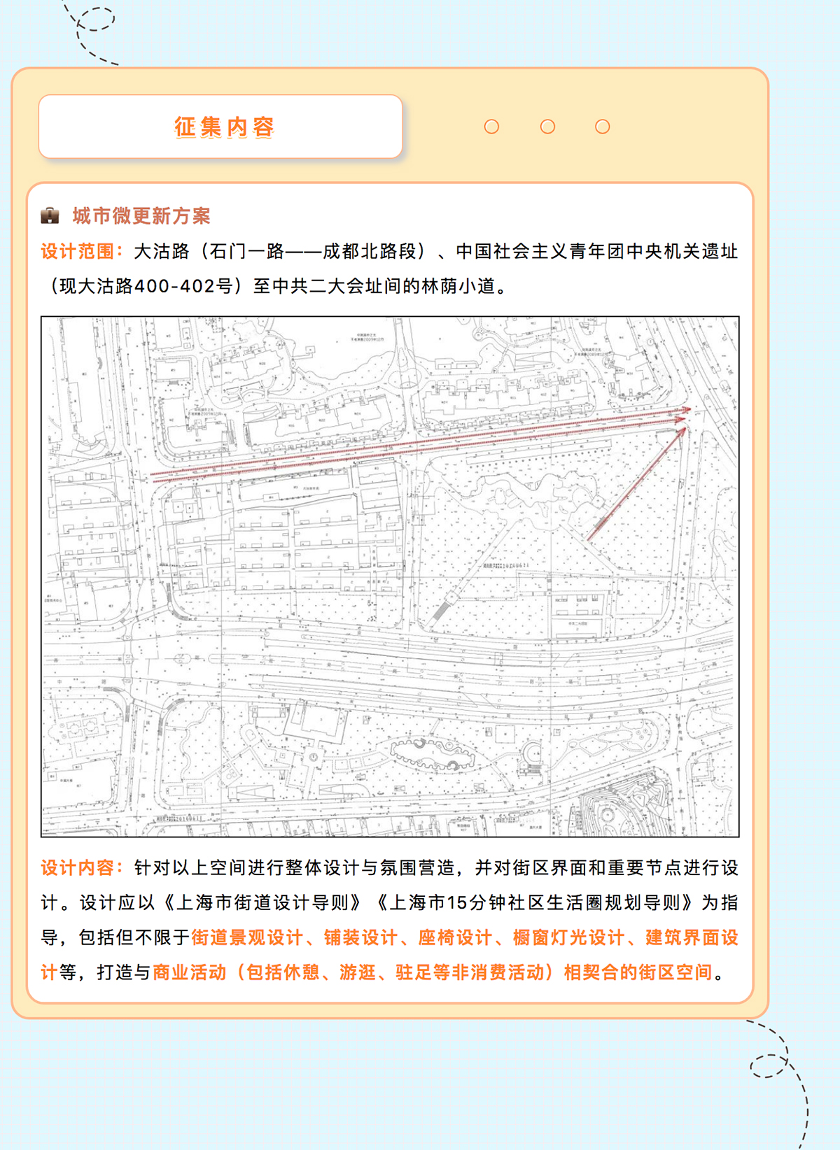 魔都最潮地带由你来定义！南京西路最“红”后街更新在即，等你来赛！_0005_图层-6.jpg