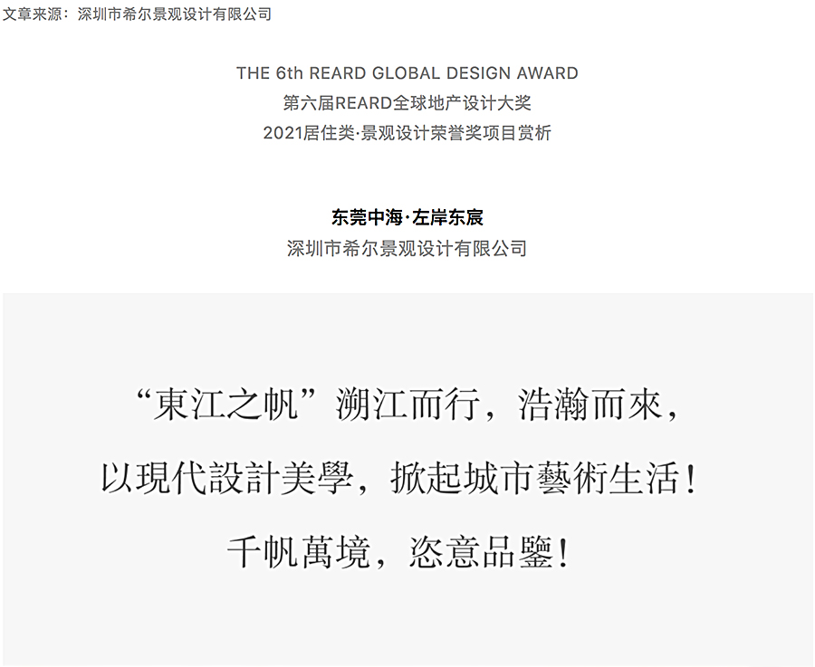 起航，为了诗意的归来｜东莞中海-·-左岸东宸_0000_图层-1.jpg