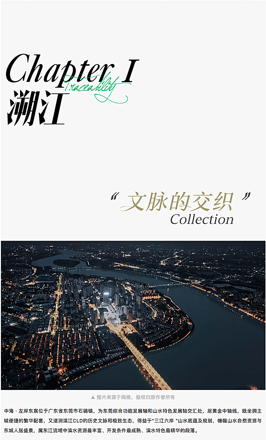 起航，为了诗意的归来｜东莞中海-·-左岸东宸_0001_图层-2.jpg