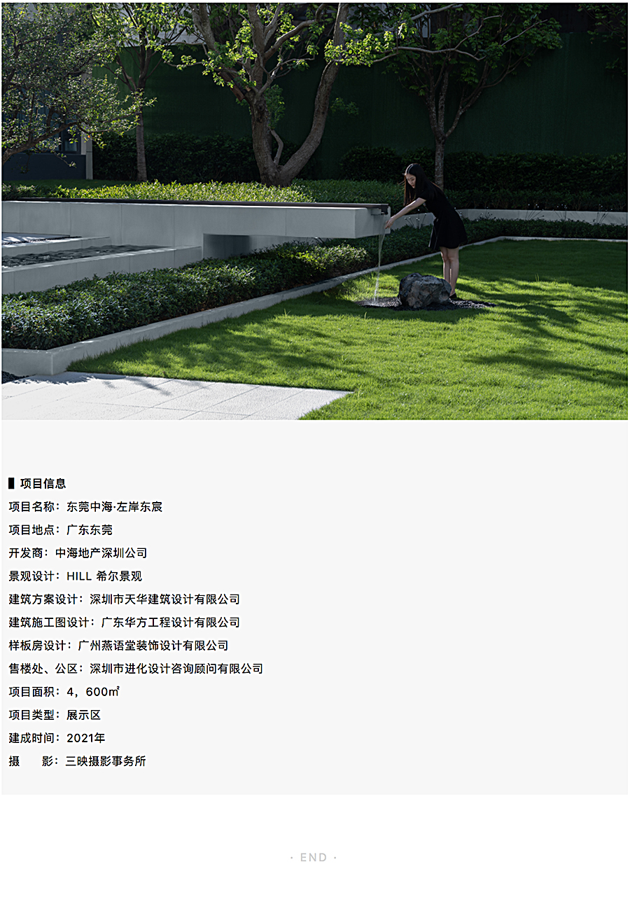 起航，为了诗意的归来｜东莞中海-·-左岸东宸_0022_图层-23.jpg