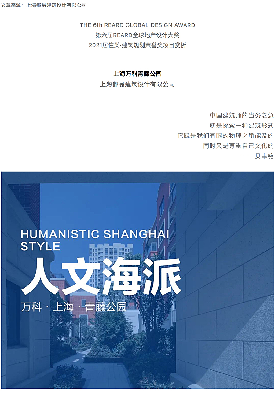 人文海派｜上海万科青藤公园_0000_图层-1.jpg