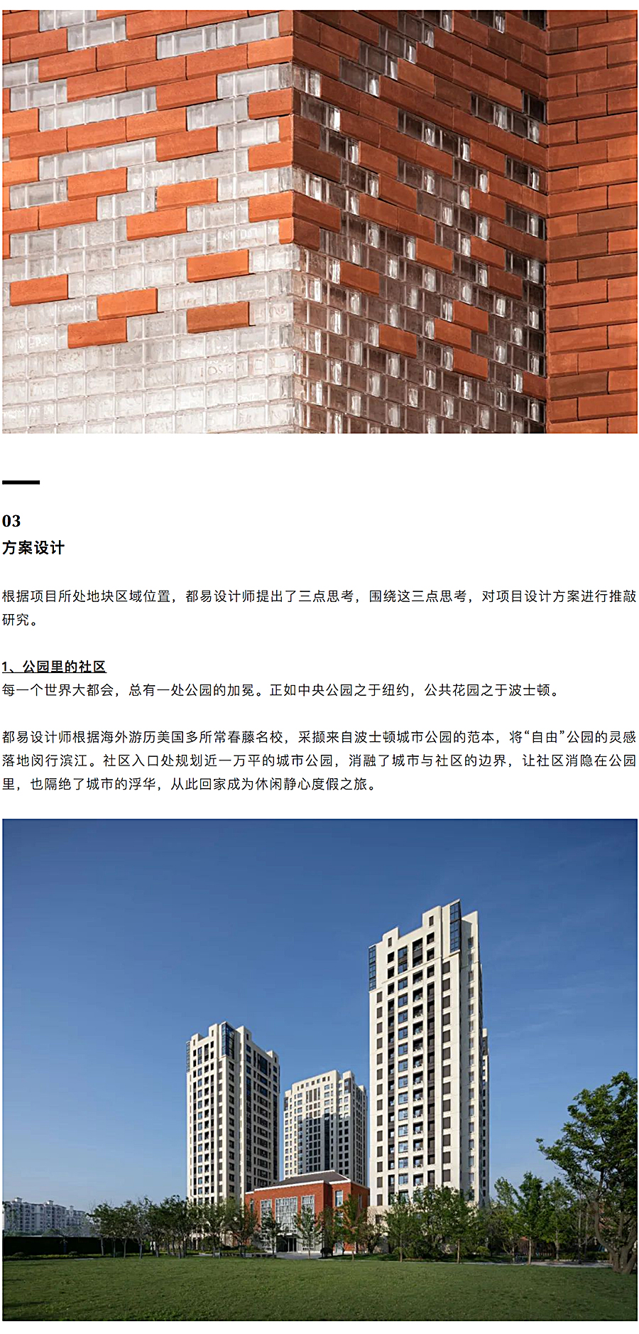 人文海派｜上海万科青藤公园_0005_图层-6.jpg