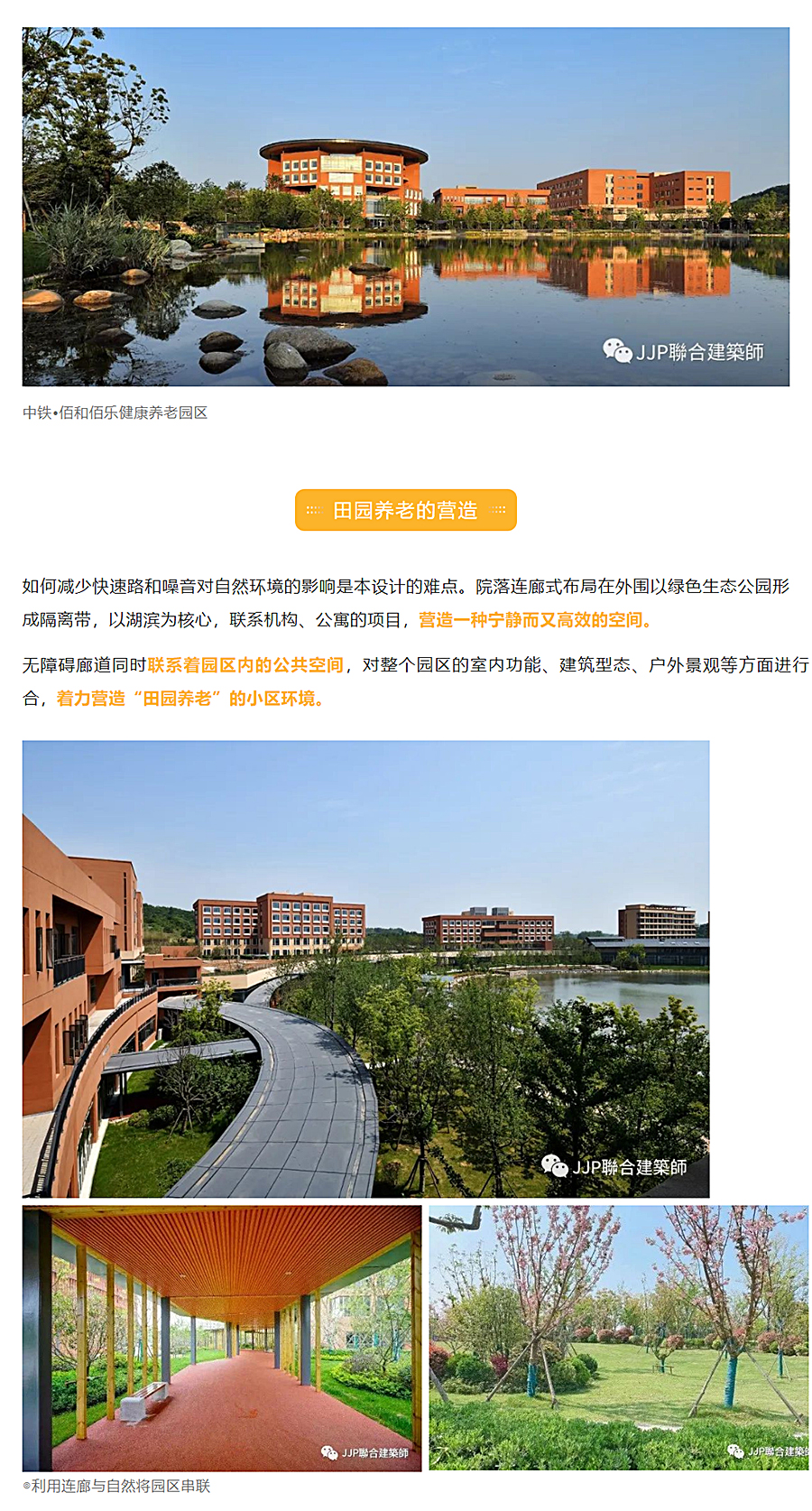 生命之环-_-中铁•佰和佰乐(巢湖)健康养老园区_0002_图层-3.jpg