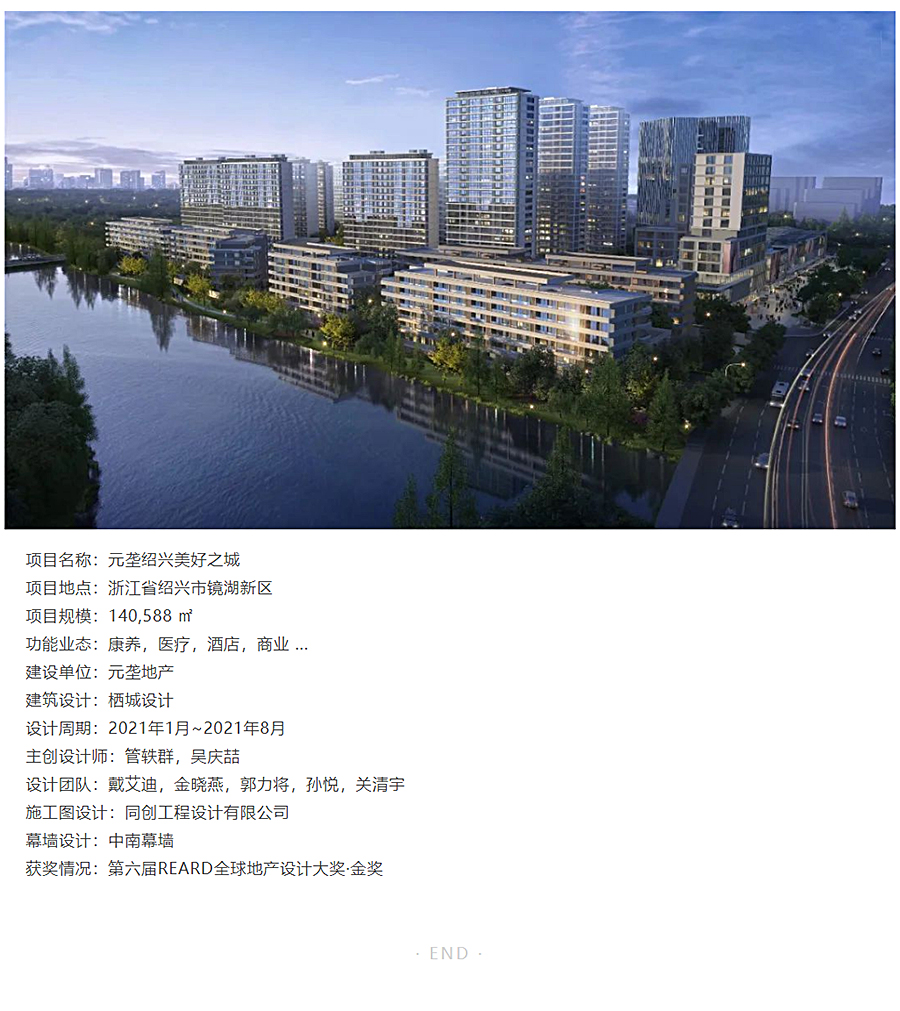 混合的真实：城市型康养综合体的创新实践-_-元垄绍兴美好之城_0012_图层-13.jpg