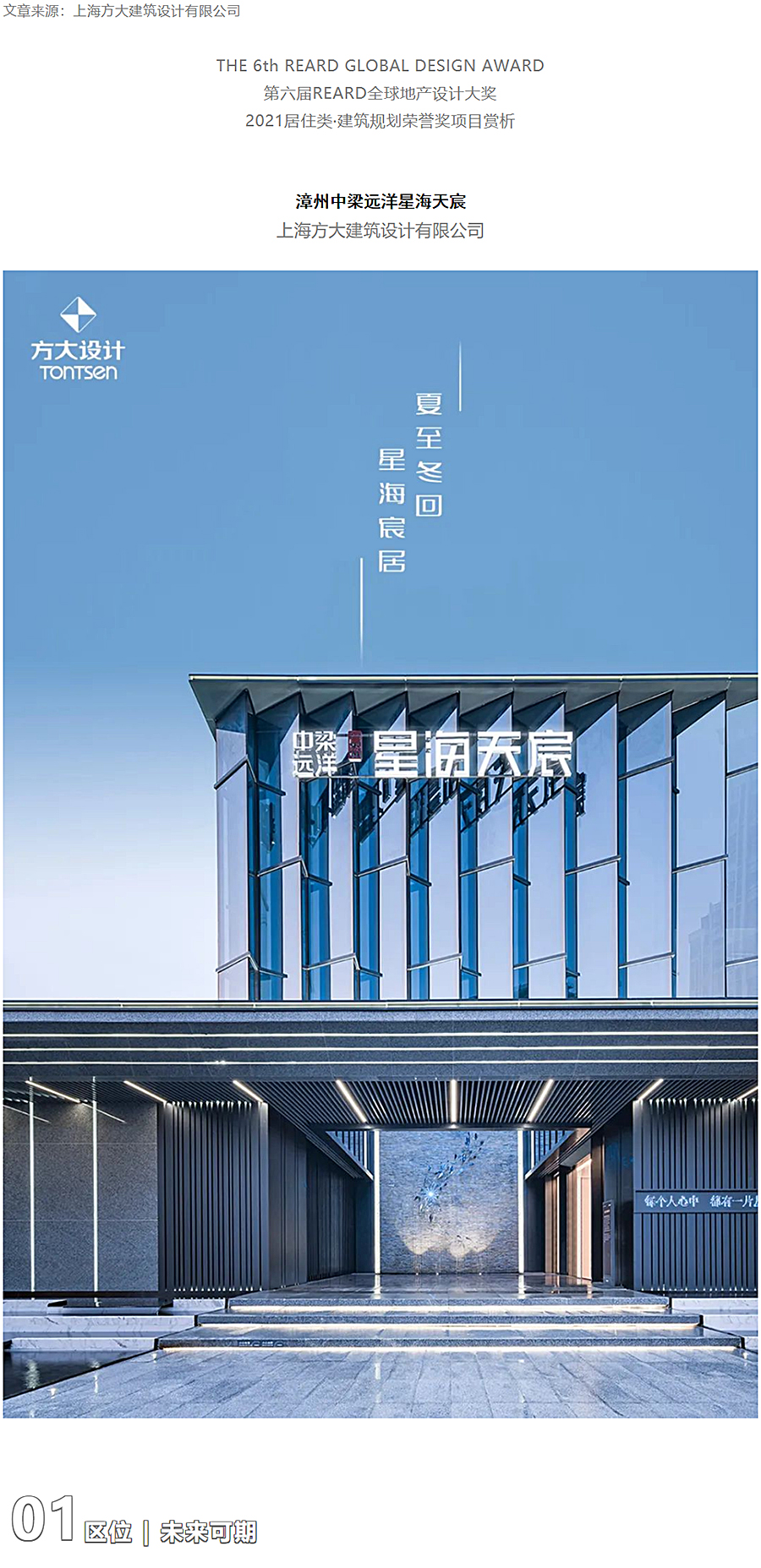 夏至冬回，星海“宸”居-_-漳州中梁远洋星海天宸_0000_图层-1.jpg