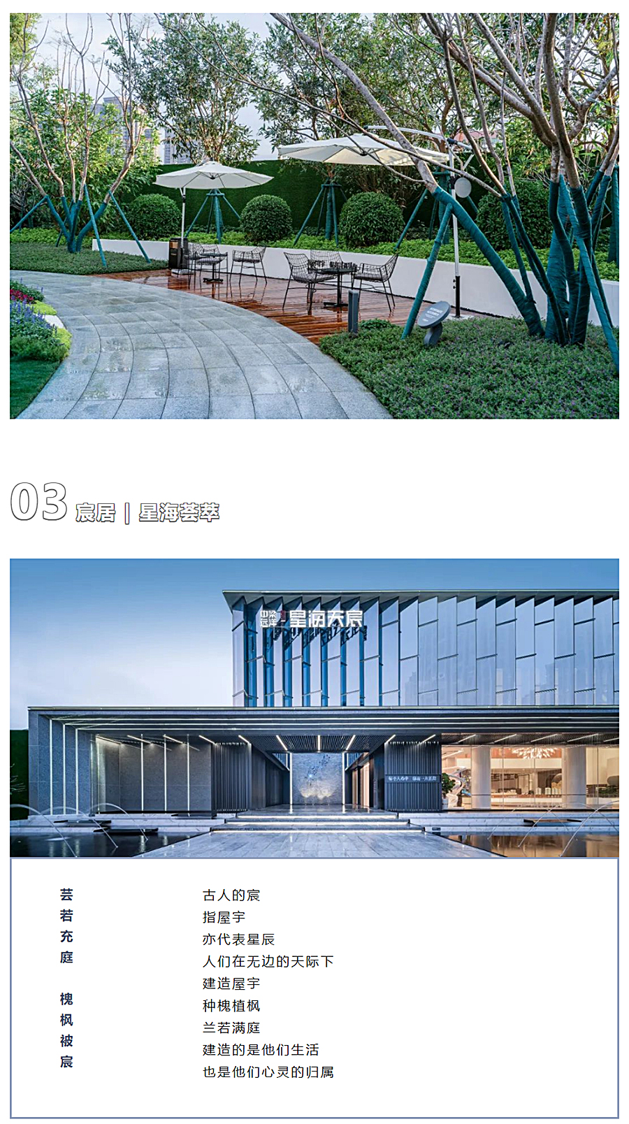 夏至冬回，星海“宸”居-_-漳州中梁远洋星海天宸_0002_图层-3.jpg