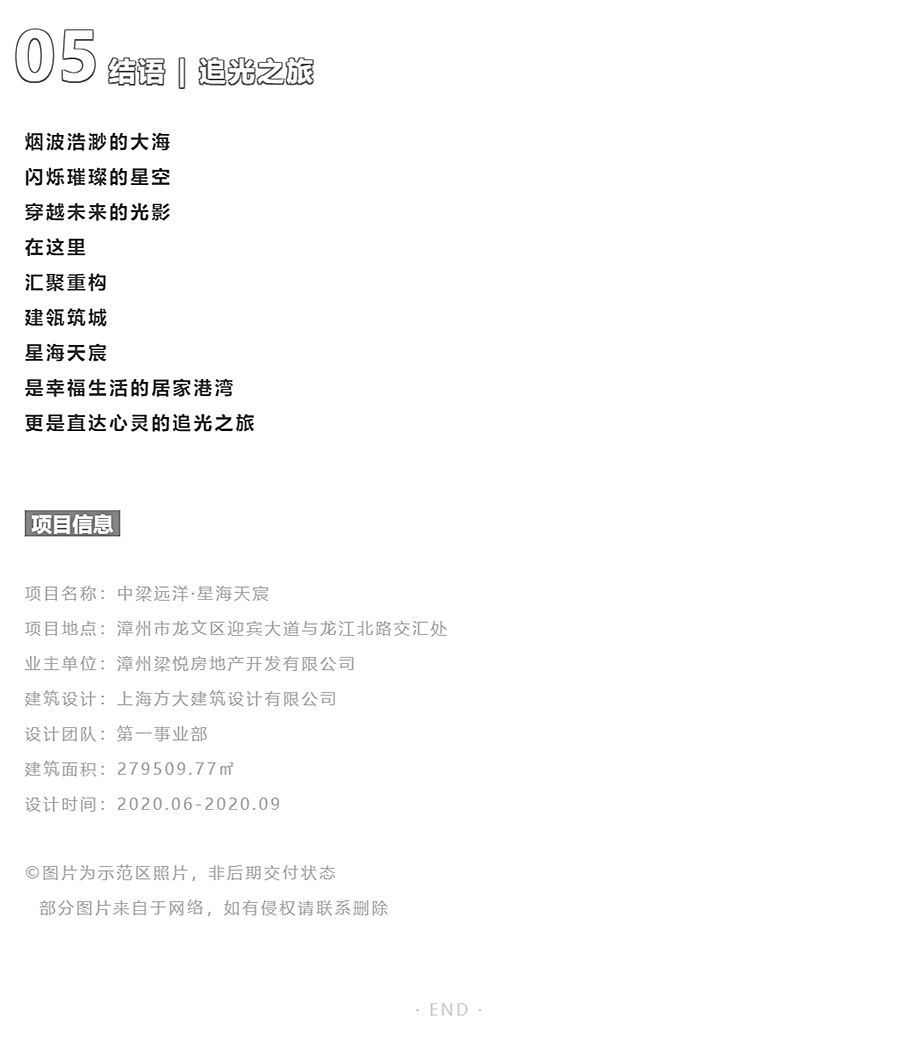夏至冬回，星海“宸”居-_-漳州中梁远洋星海天宸_0011_图层-12.jpg