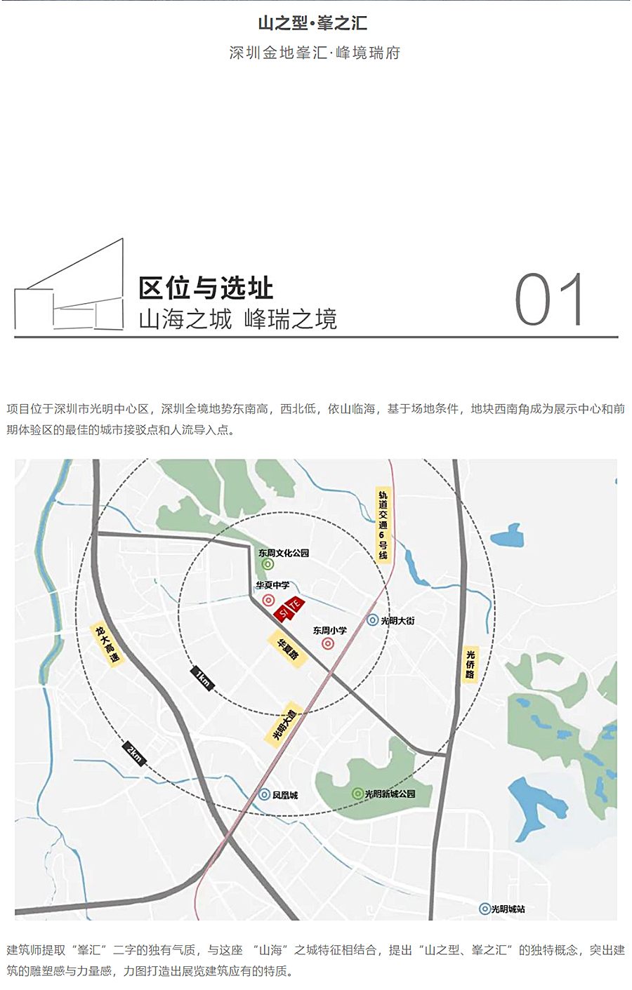 山之型·峯之汇-_-深圳金地·峰境瑞府_0001_图层-2.jpg