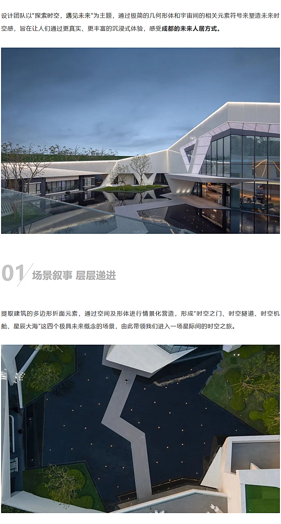 深空是我居所-群星是我归宿-_-成都蓝光·未来_0003_图层-4.jpg
