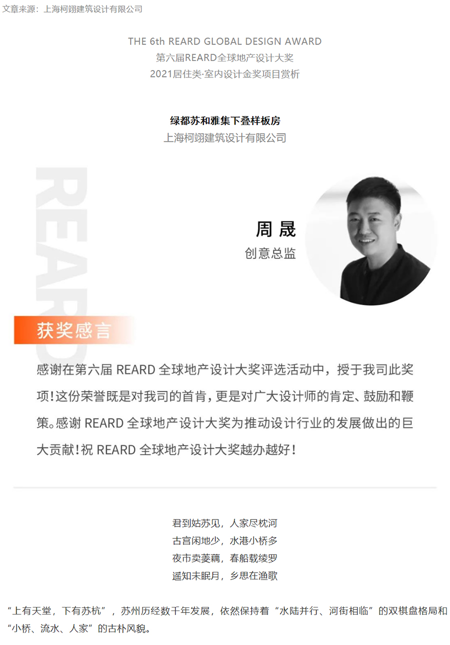 传承与创新，蕴含人文气质的宅院雅居-_-绿都苏和雅集下叠样板房_0000_图层-1.jpg
