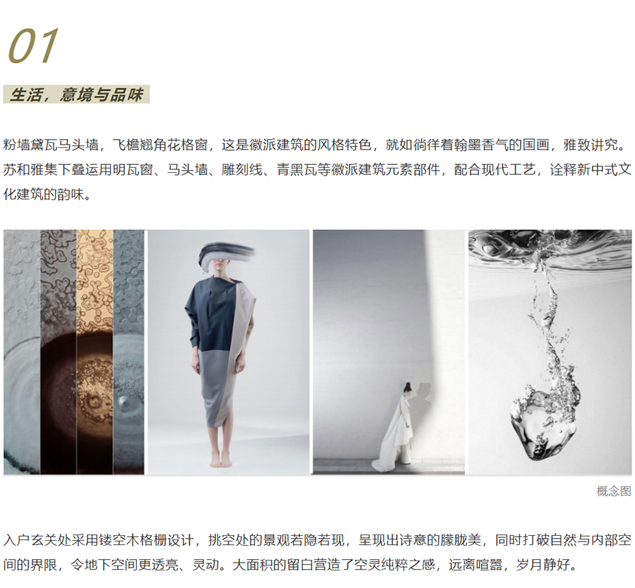 传承与创新，蕴含人文气质的宅院雅居-_-绿都苏和雅集下叠样板房_0002_图层-3.jpg