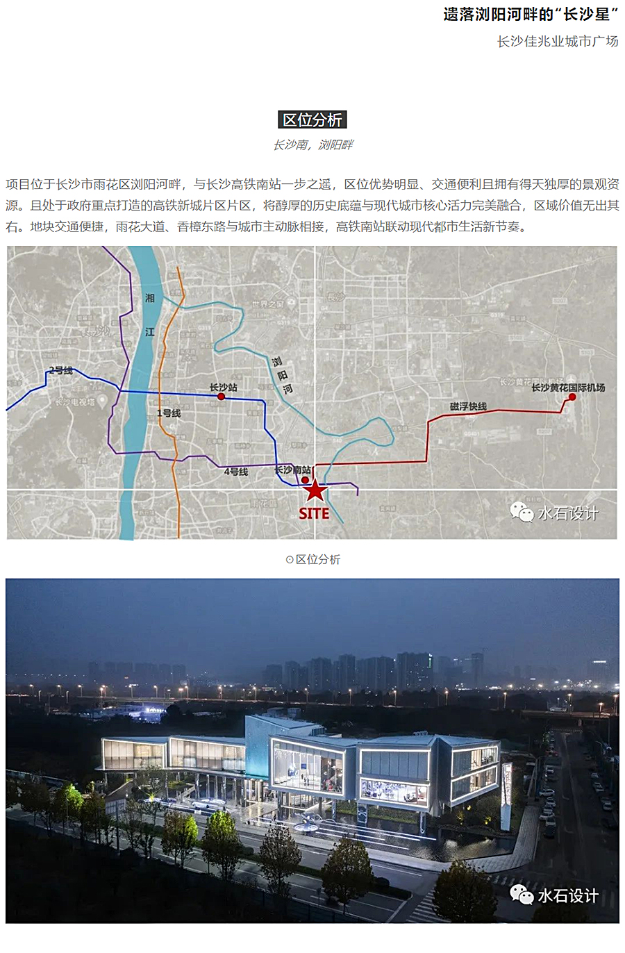 遗落浏阳河畔的“长沙星”-_-长沙佳兆业城市广场_0001_图层-2.jpg