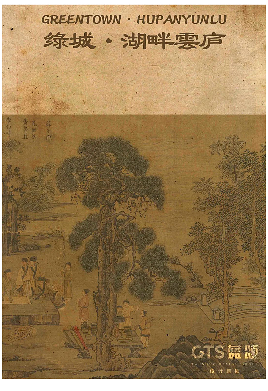 宋代美学风雅之旅-_-郑州绿城·湖畔雲庐_0002_图层-3.jpg