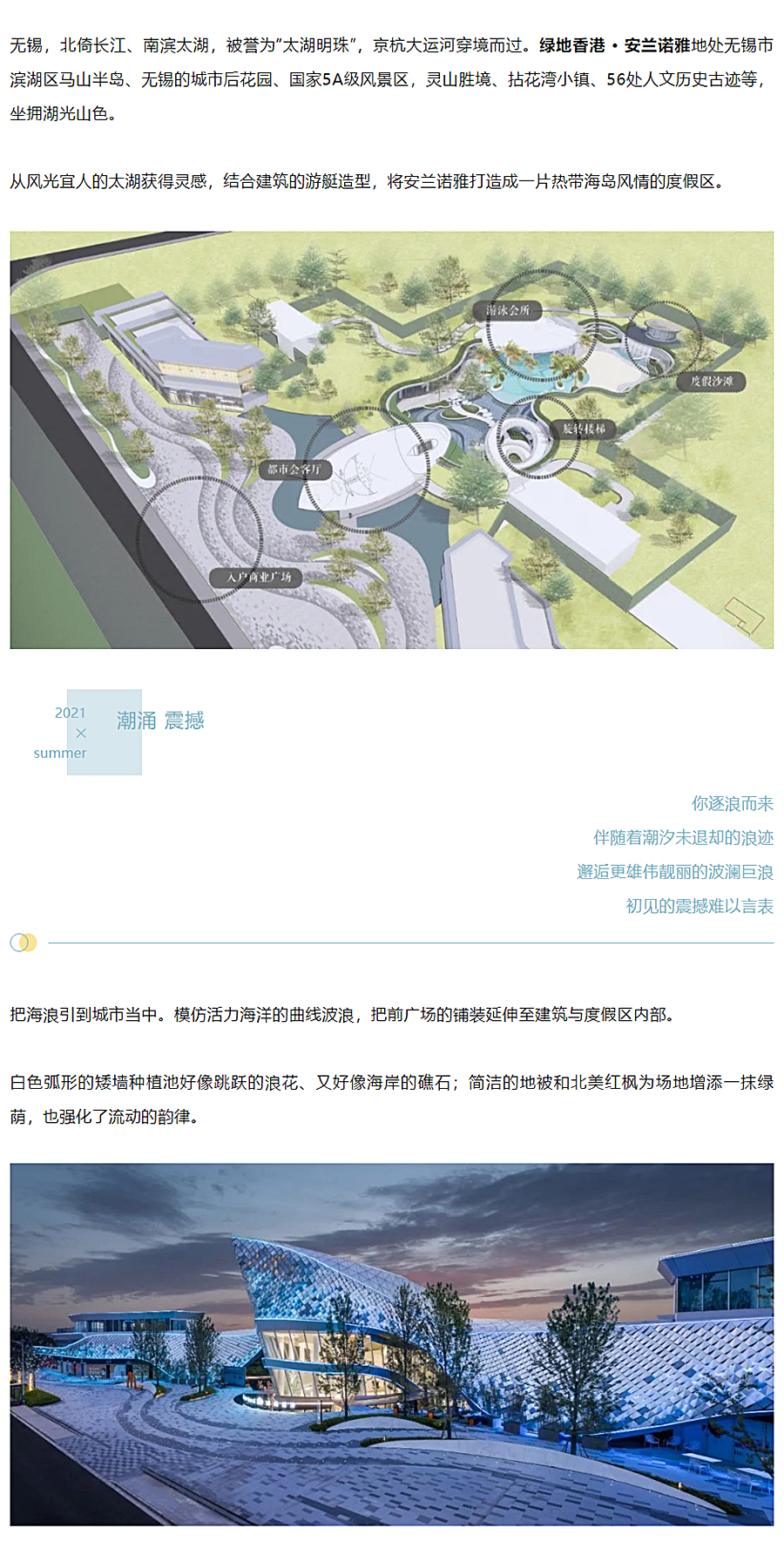 海浪逐沙滩丨绿地香港无锡安兰诺雅_0004_图层-5.jpg