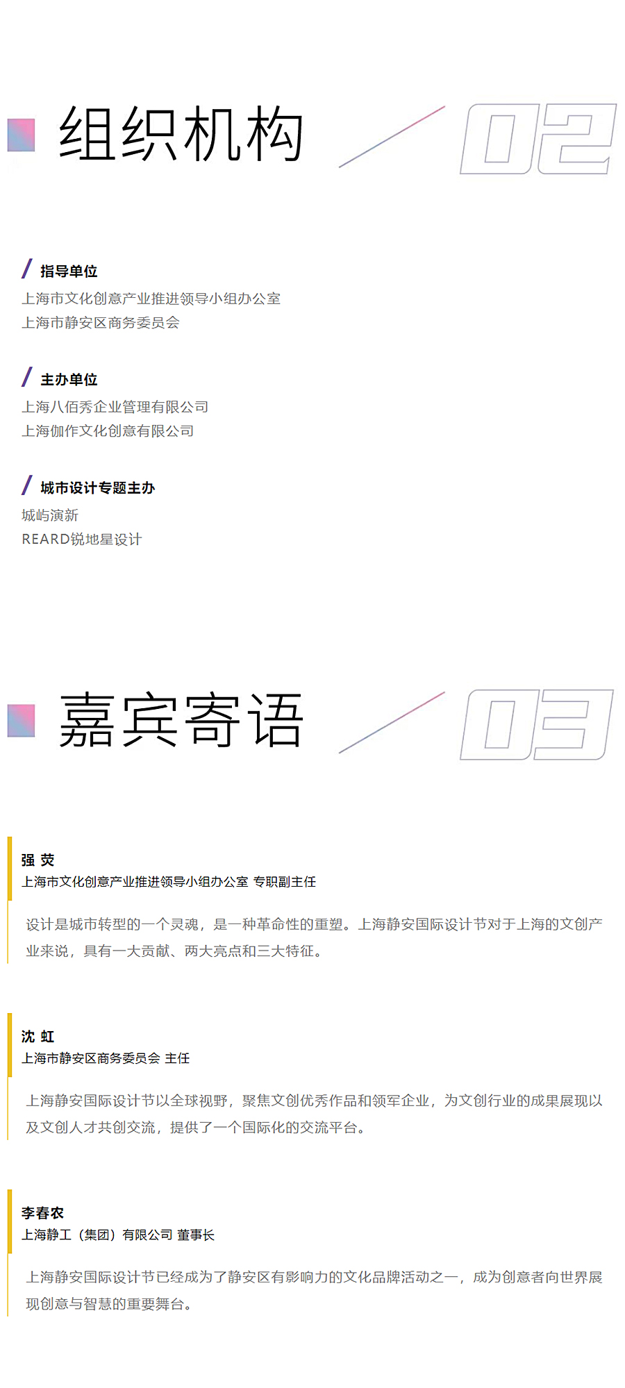 瞰见艺术的力量：上海静安国际设计节｜REARD城市更新设计节来袭_0003_图层-4.jpg