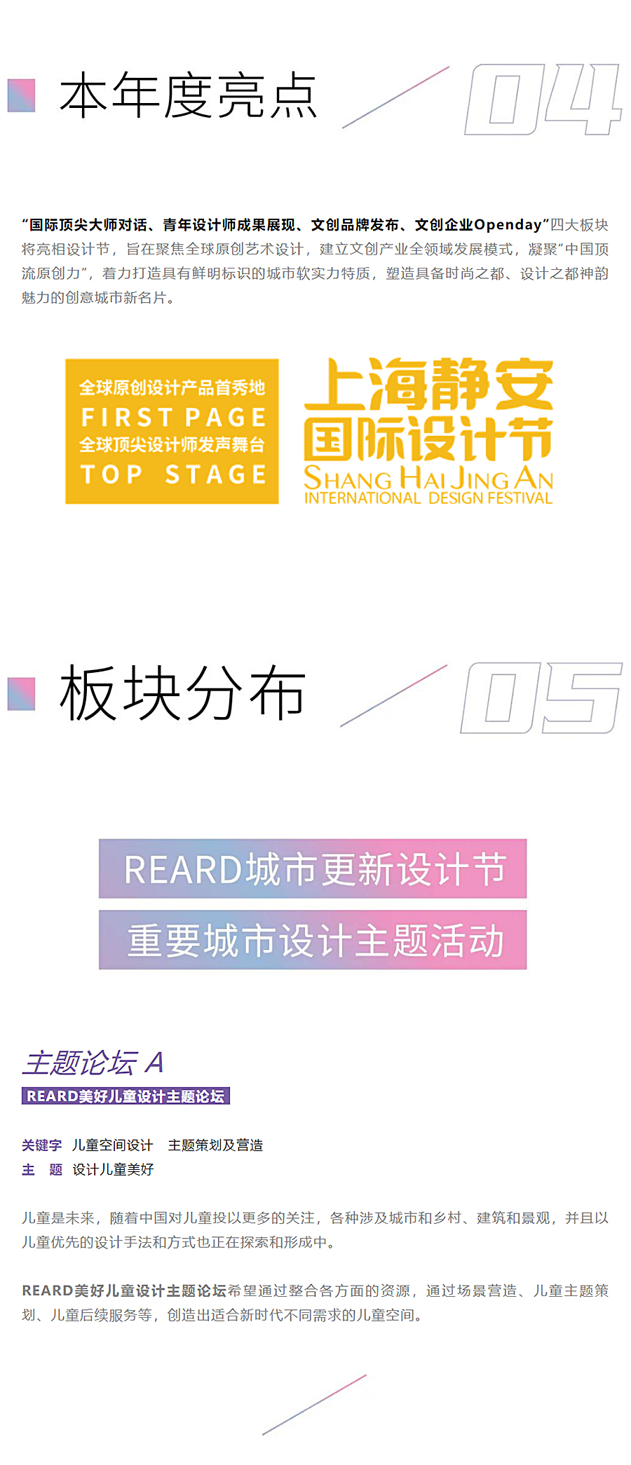 瞰见艺术的力量：上海静安国际设计节｜REARD城市更新设计节来袭_0004_图层-5.jpg