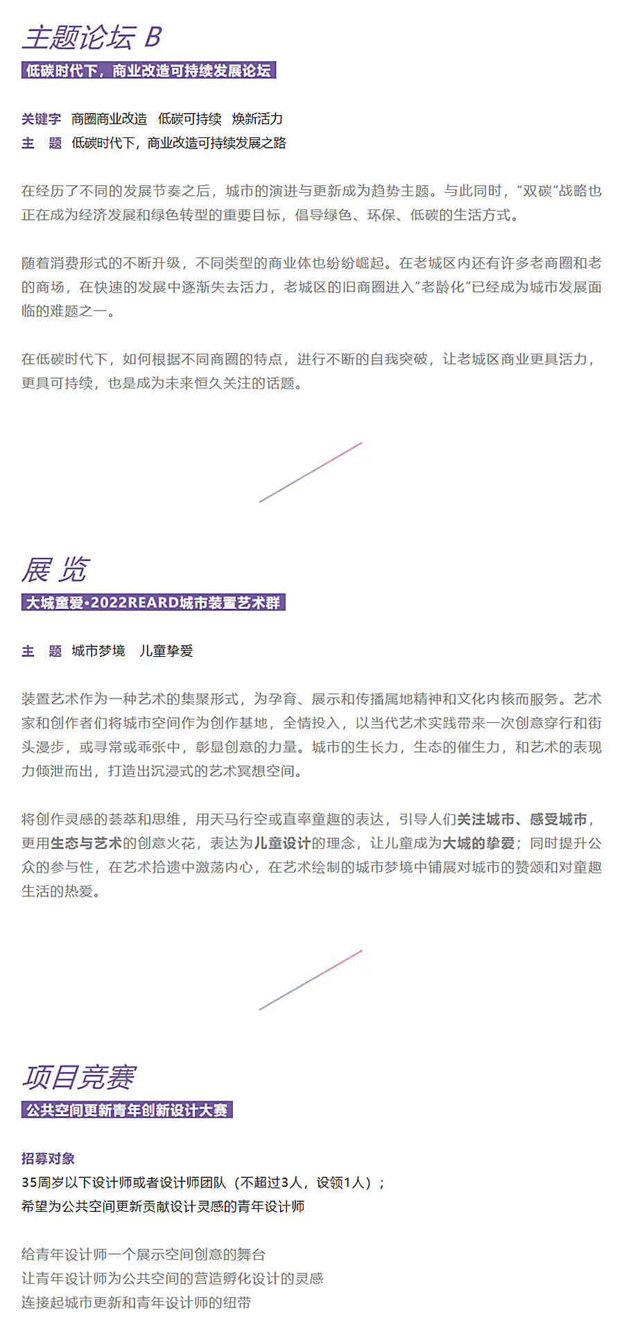 瞰见艺术的力量：上海静安国际设计节｜REARD城市更新设计节来袭_0005_图层-6.jpg