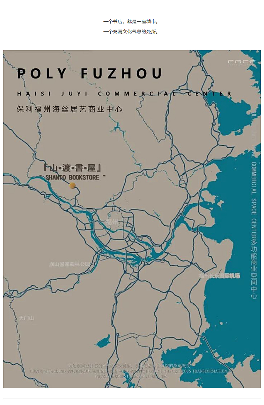 保利福州闽侯海丝居艺商业中心项目-山渡书屋_0001_图层-2.jpg