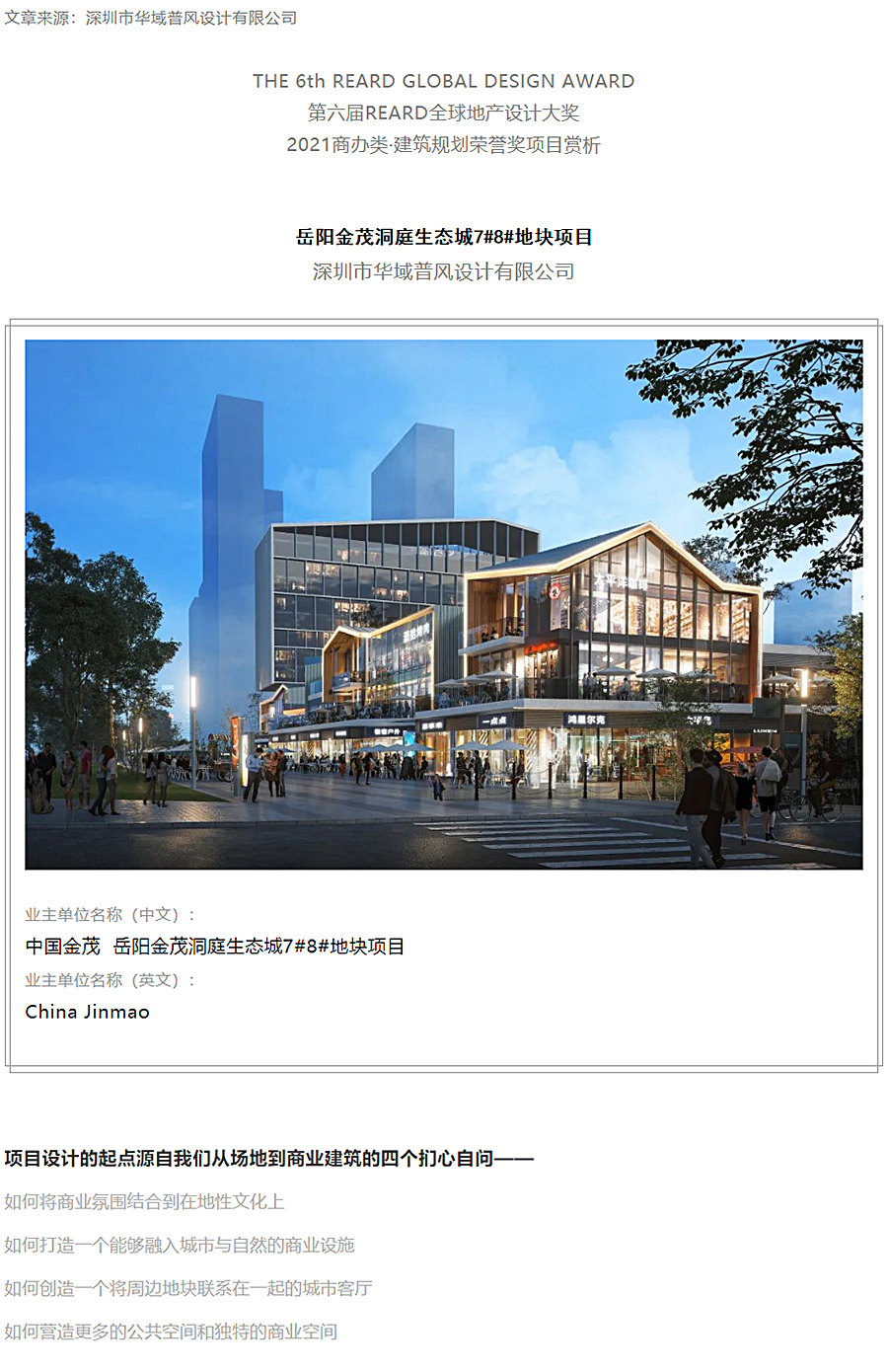 中国金茂丨岳阳金茂洞庭生态城7#8#地块项目_0000_图层-1.jpg