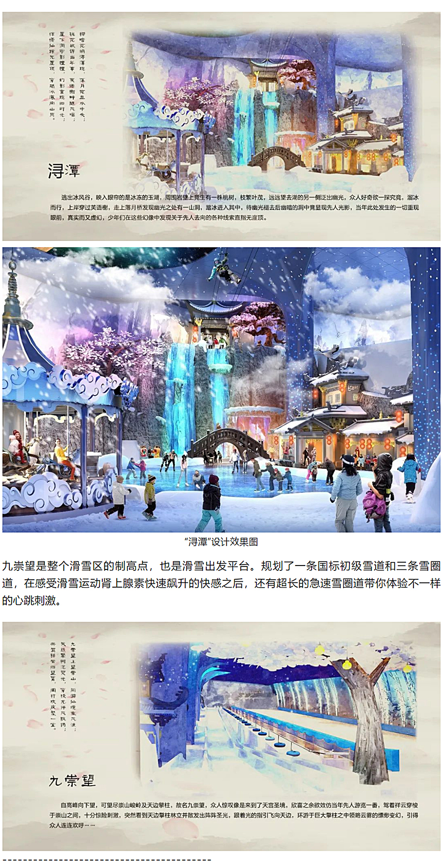 仙境寻踪-_-浙江绿城天台山雪乐园_0005_图层-6.jpg