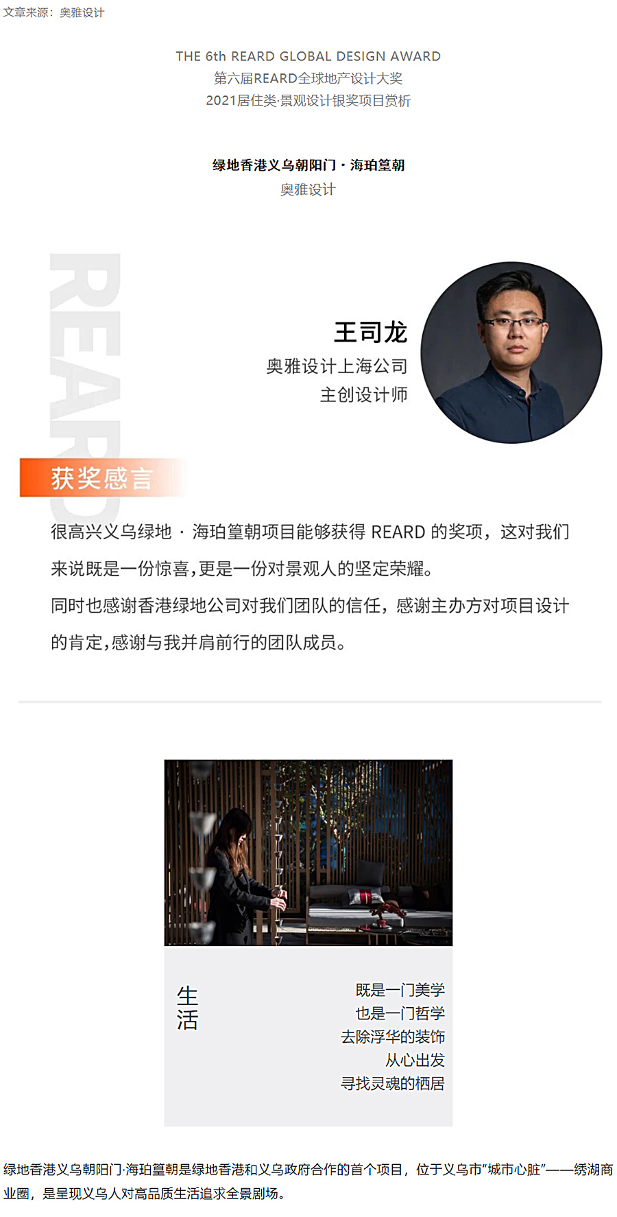 你看云时很远-看家时很近丨绿地香港义乌朝阳门-·-海珀篁朝_0000_图层-1.jpg
