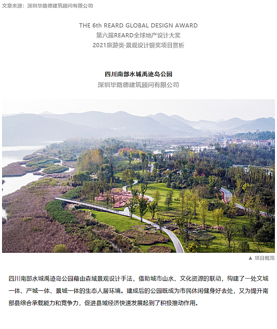 嘉陵江畔的森域妙境-_-四川南部水城禹迹岛公园_0000_图层-1.jpg