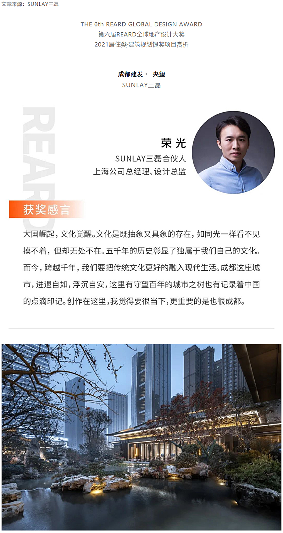国风演绎，诗情画意-_-成都建发-·-央玺_0000_图层-1.jpg