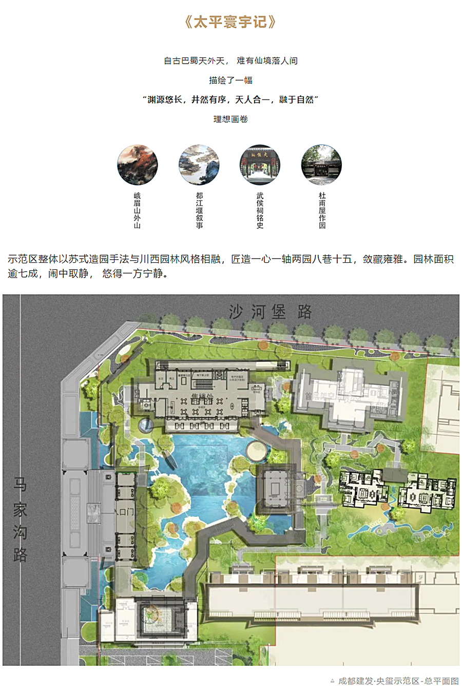 国风演绎，诗情画意-_-成都建发-·-央玺_0013_图层-14.jpg