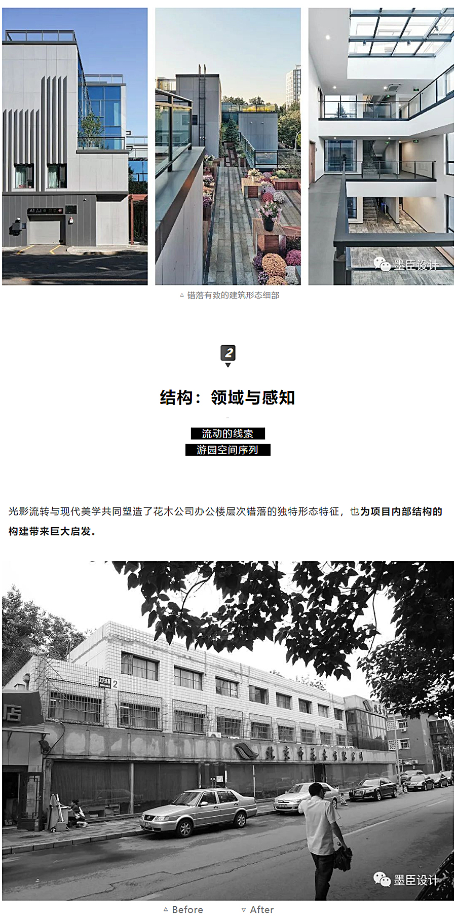 生态办公的游园序列-_-北京花木公司办公楼改造_0005_图层-6.jpg