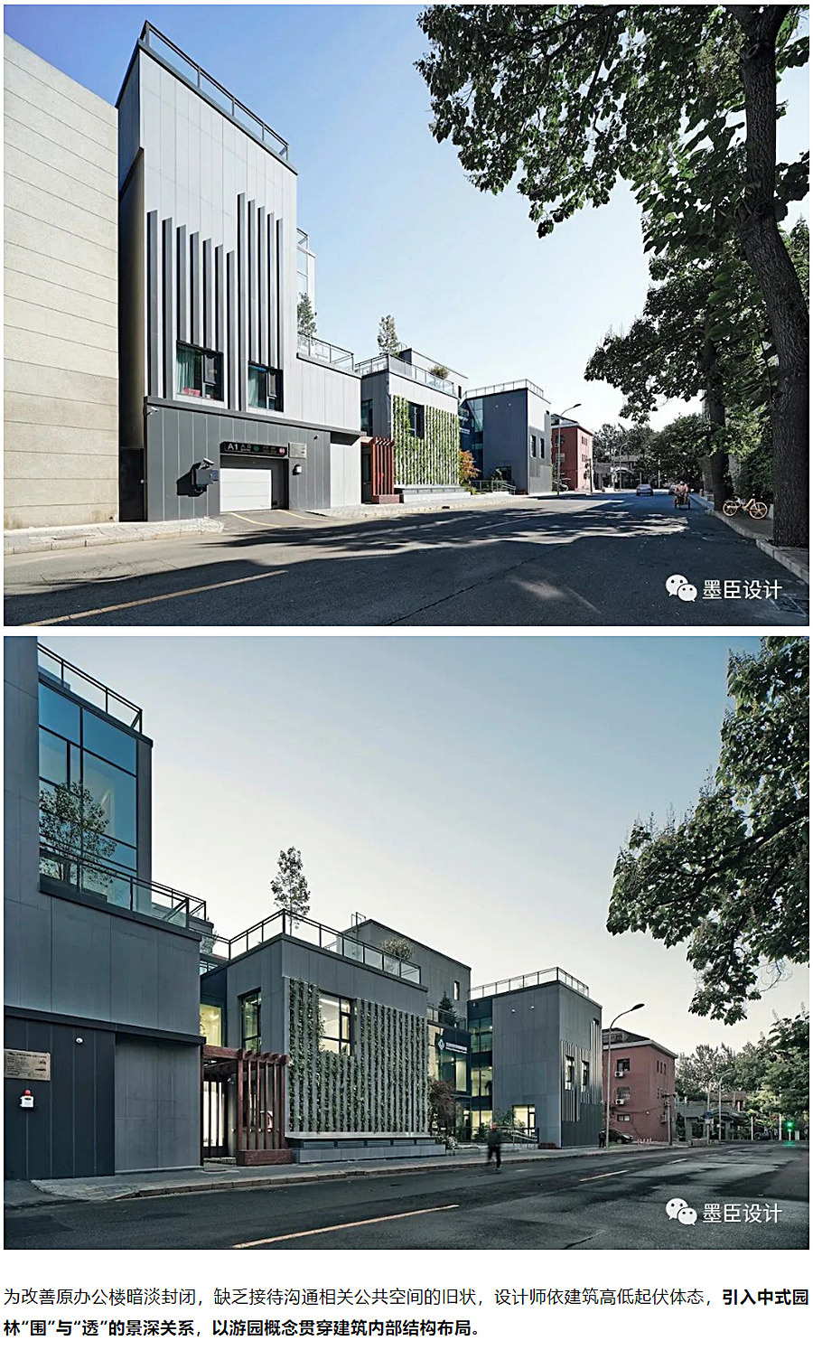 生态办公的游园序列-_-北京花木公司办公楼改造_0006_图层-7.jpg
