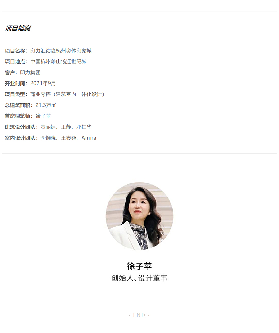 现实版“天空之城”-_-印力汇德隆-杭州奥体印象城_0005_图层-6.jpg