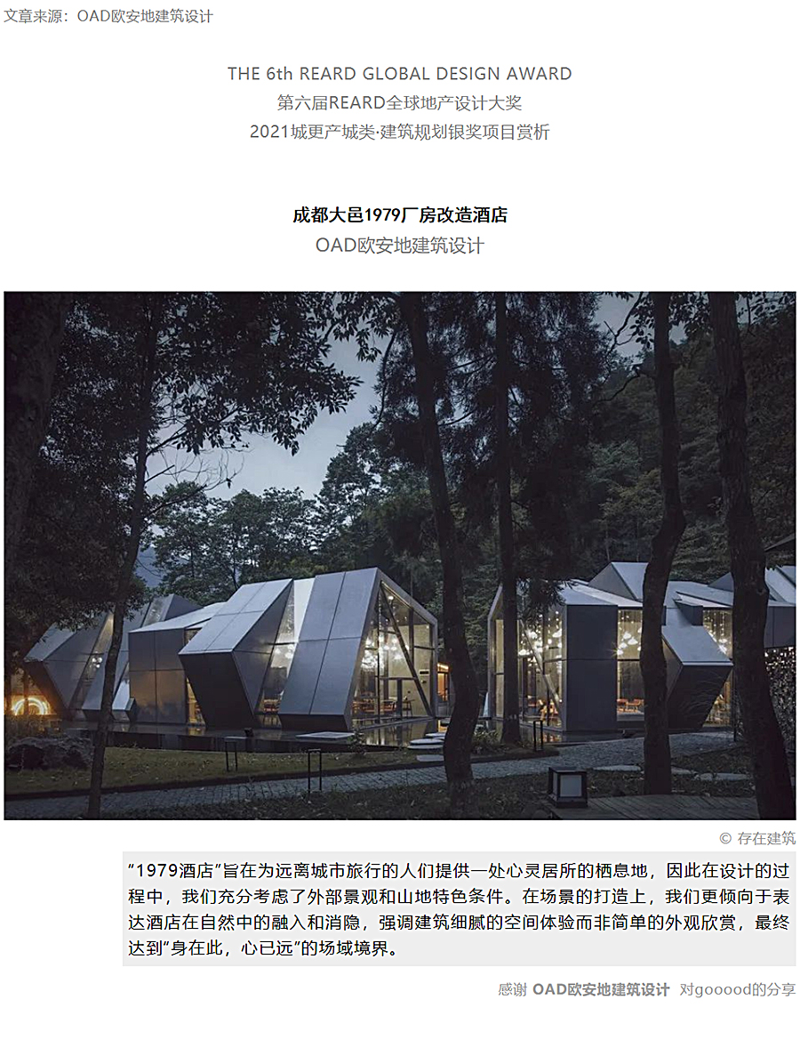 烟火气的世外桃源-_-成都大邑1979厂房改造酒店_0000_图层-1 拷贝.jpg