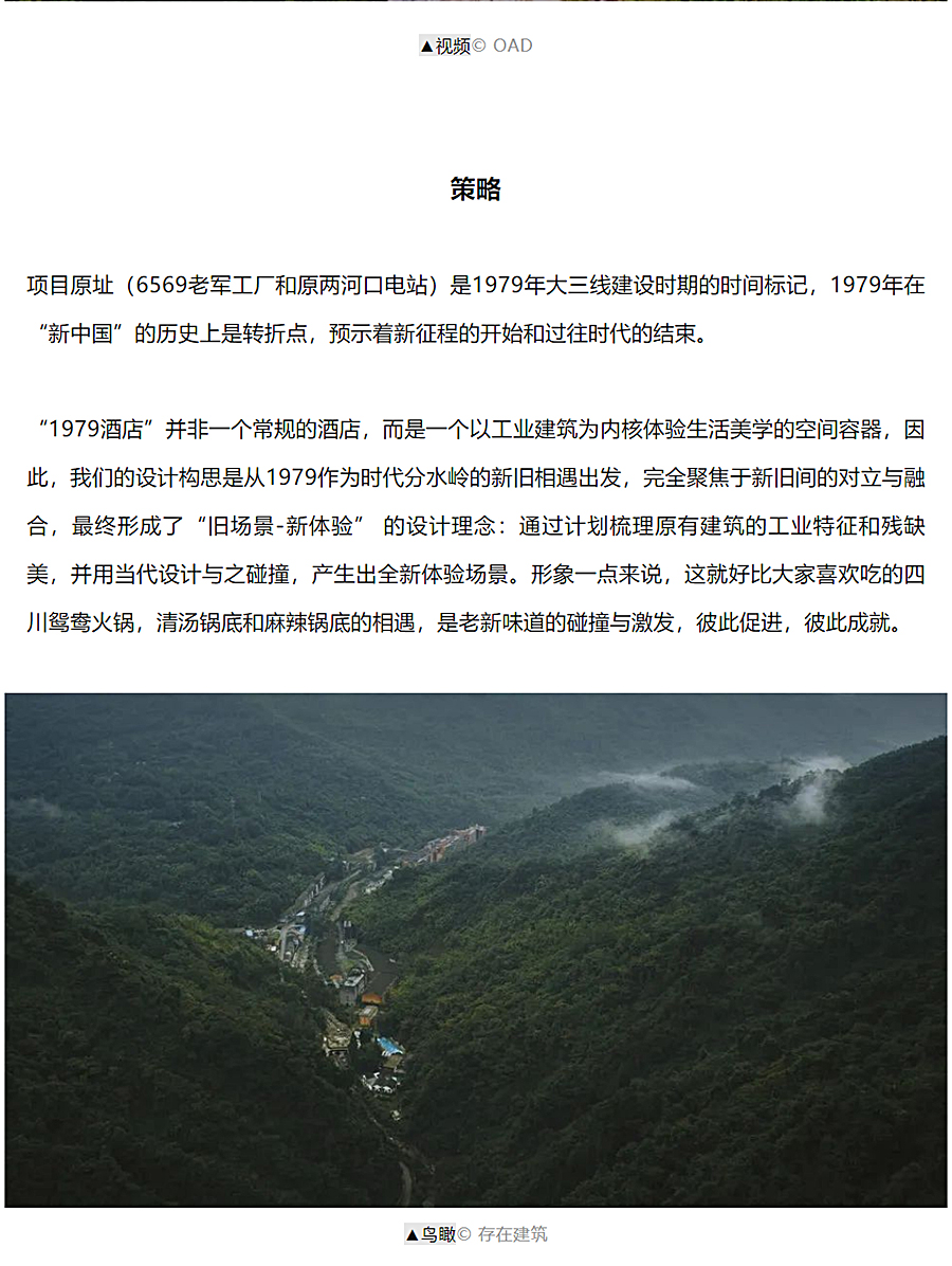 烟火气的世外桃源-_-成都大邑1979厂房改造酒店_0002_图层-3 拷贝.jpg