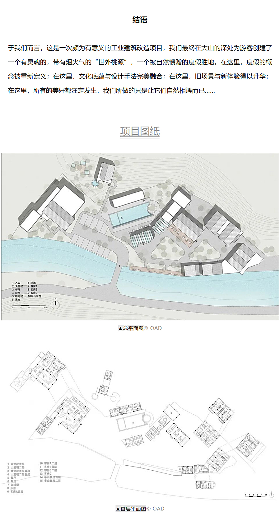 烟火气的世外桃源-_-成都大邑1979厂房改造酒店_0021_图层-22 拷贝.jpg