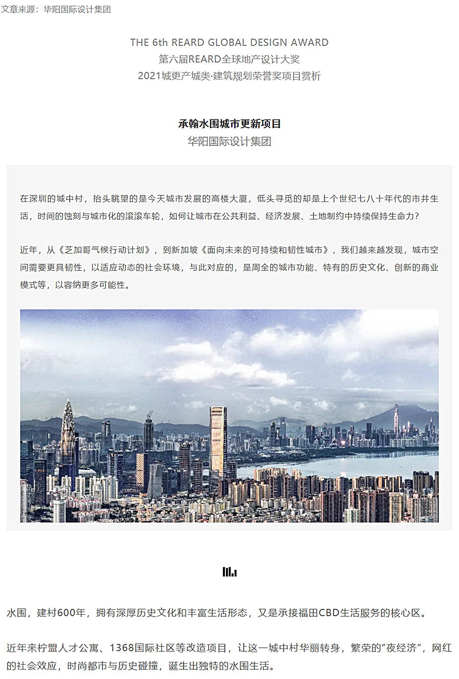 跨越600年的未来城市剧场｜承翰水围城市更新项目_0000_图层-1 拷贝.jpg