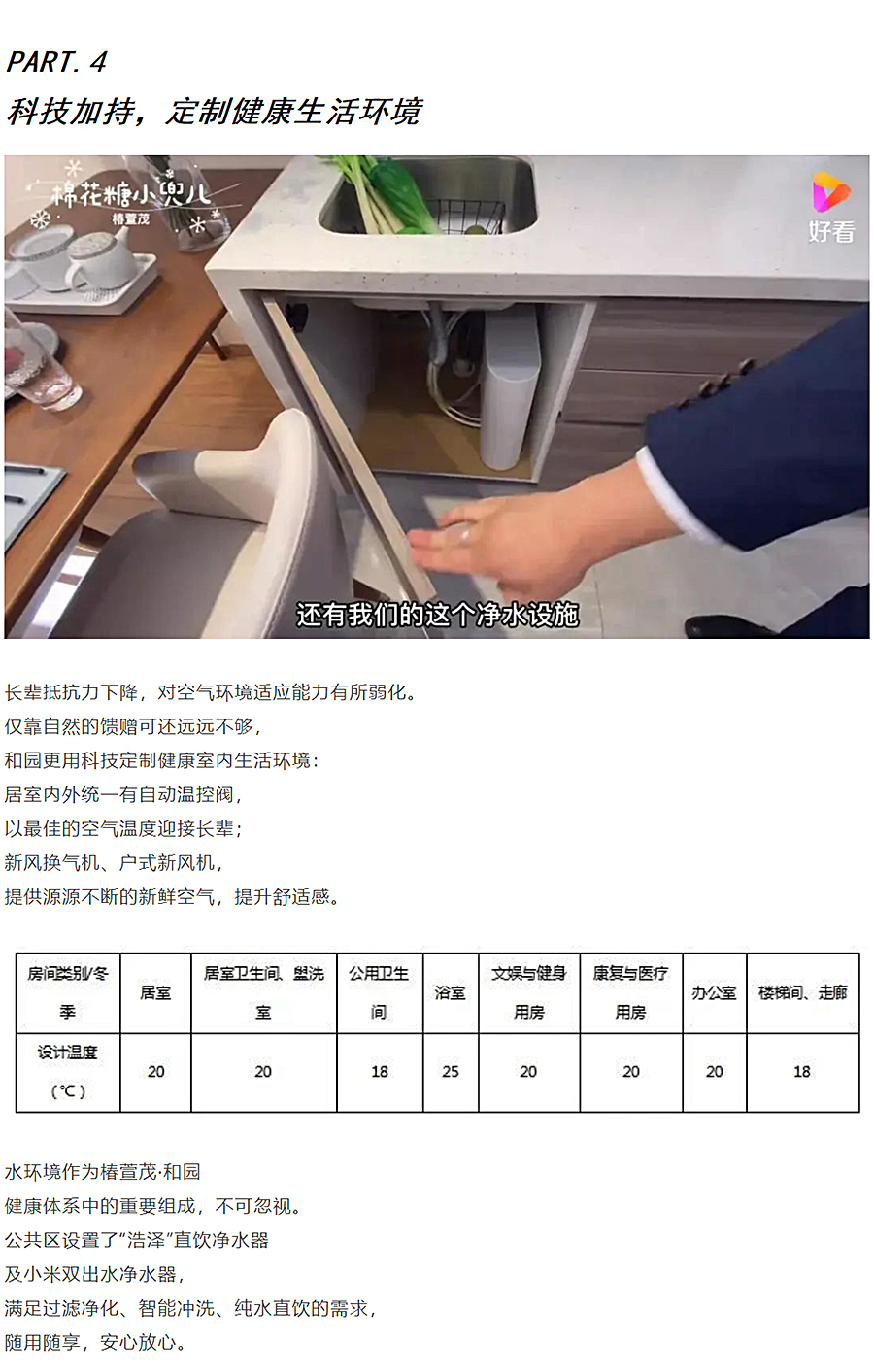 一睹新型CLRC健康养老社区新标杆-_-椿萱茂北京和园长者社区_0008_图层-9.jpg