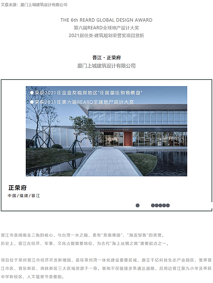 执笔现代院厝，享传统诗书底蕴-_-晋江·正荣府_0000_图层-1.jpg