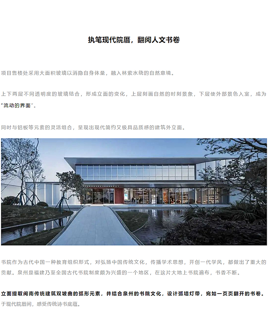 执笔现代院厝，享传统诗书底蕴-_-晋江·正荣府_0009_图层-10.jpg