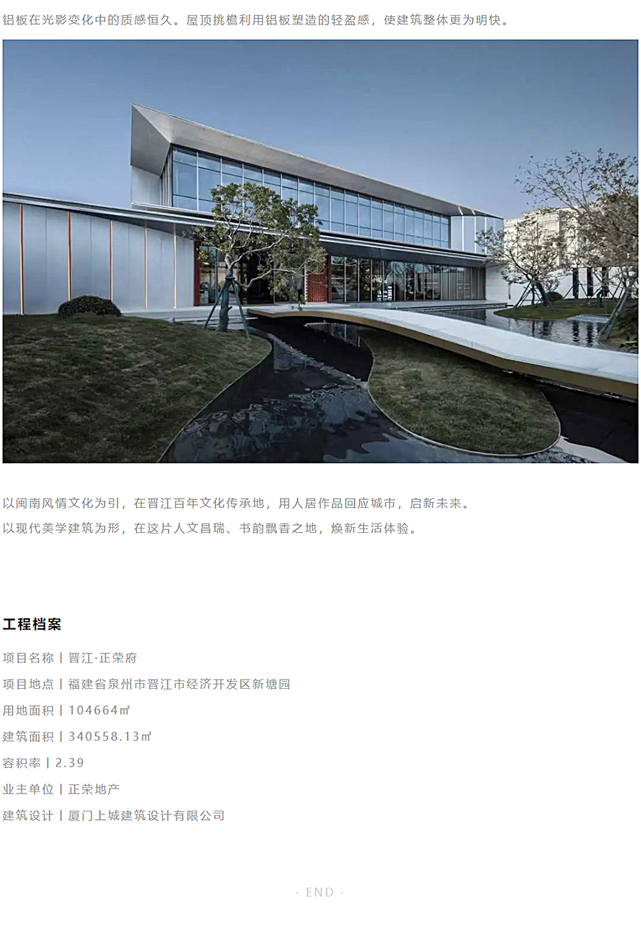 执笔现代院厝，享传统诗书底蕴-_-晋江·正荣府_0013_图层-14.jpg