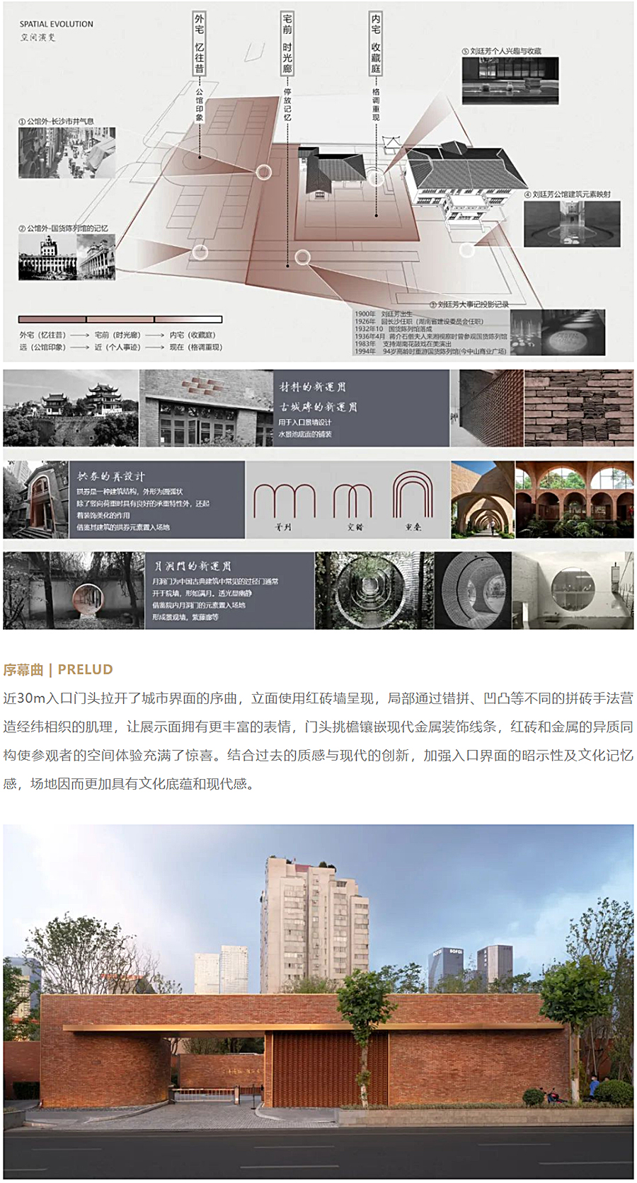 流淌的时空，重见芳廷斋-_-长沙瑧湾汇_0003_图层-4.jpg