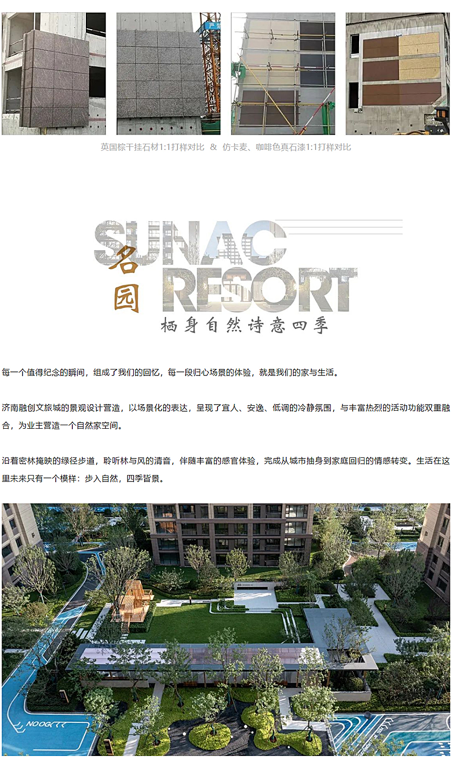 回归自在的生活与爱-_-济南融创文旅城·紫檀园_0008_图层-9.jpg