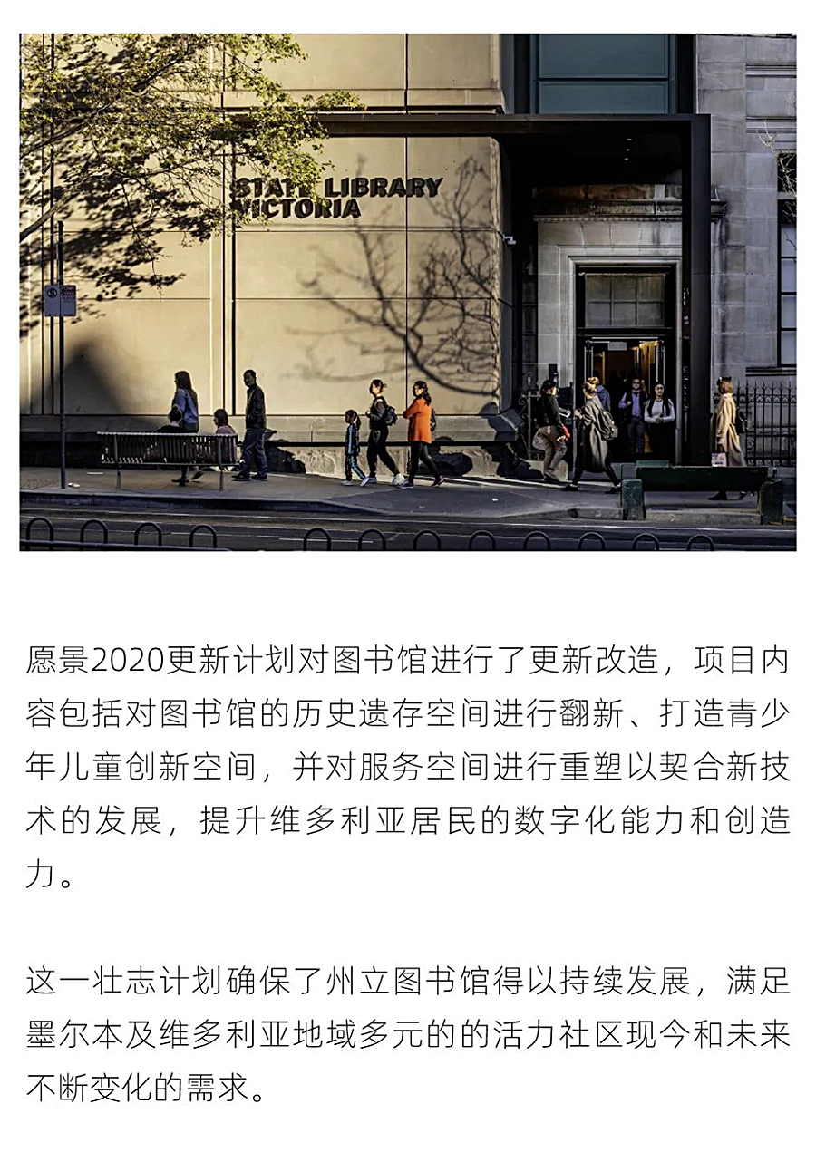历史遗存的再出发：维多利亚州立图书馆_0002_图层-3.jpg