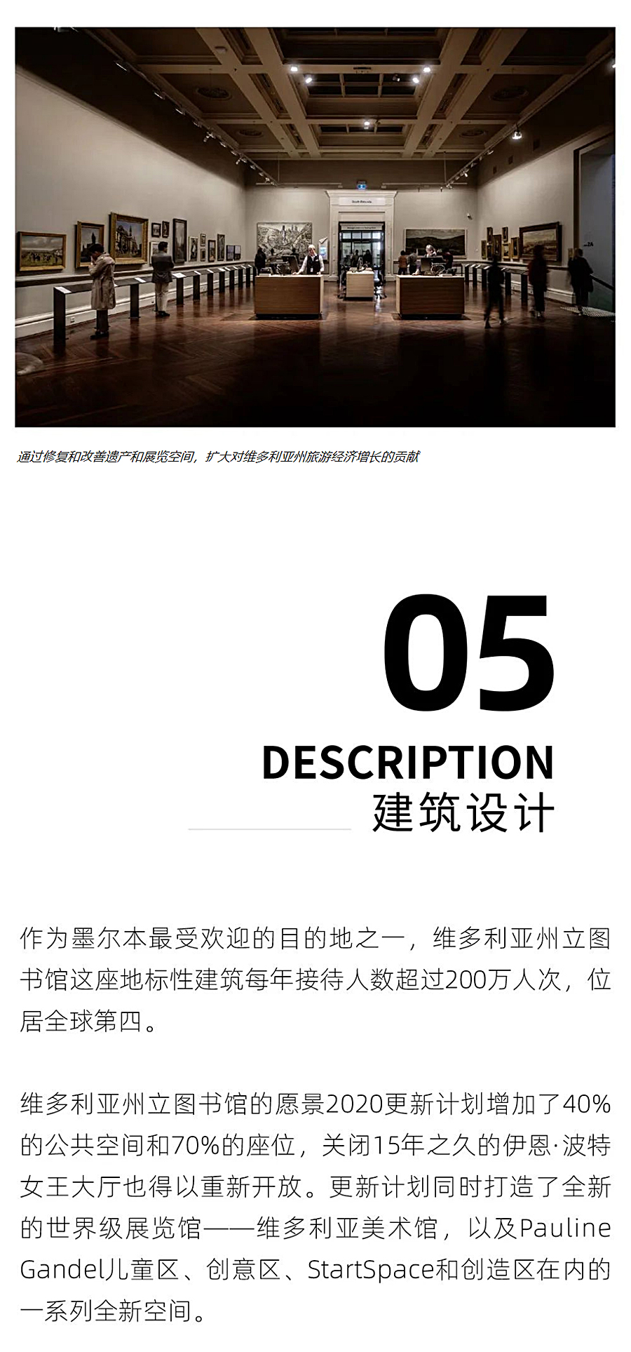 历史遗存的再出发：维多利亚州立图书馆_0010_图层-11.jpg
