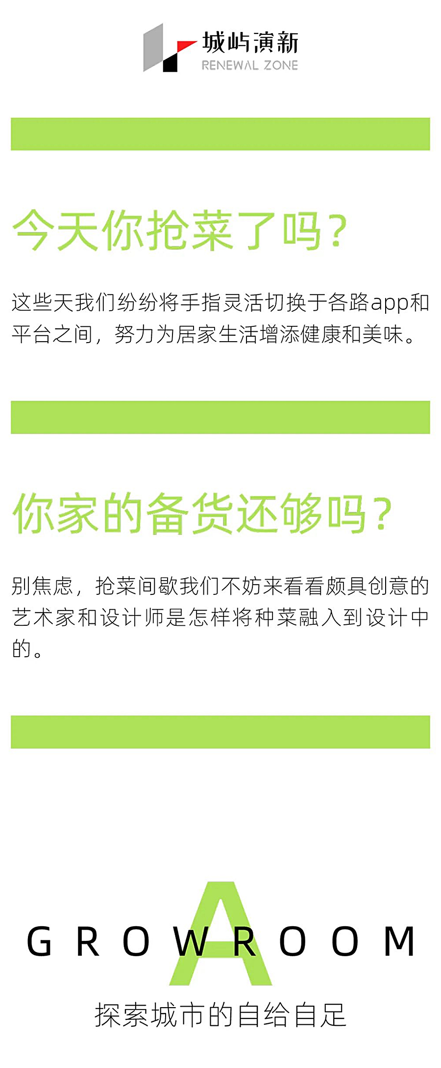 疫情之下，自己种个菜园还来得及吗？_0000_图层-1.jpg