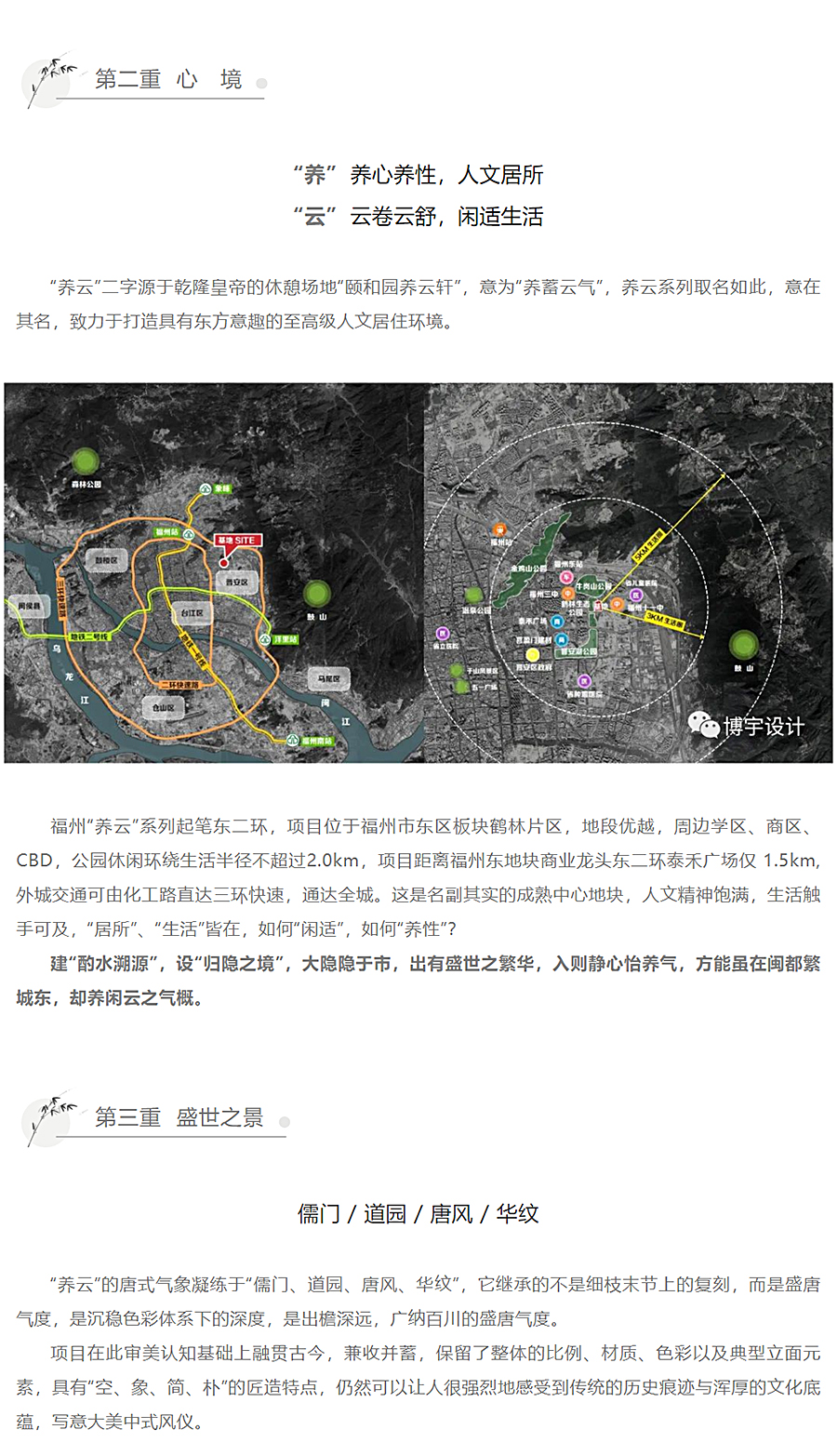 养气东区，云起盛世-_-建发·养云_0001_图层-2.jpg