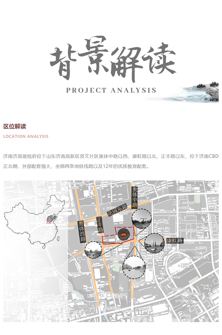 我欲乘白鹿归去-_-济高·珑悦府_0002_图层-3.jpg