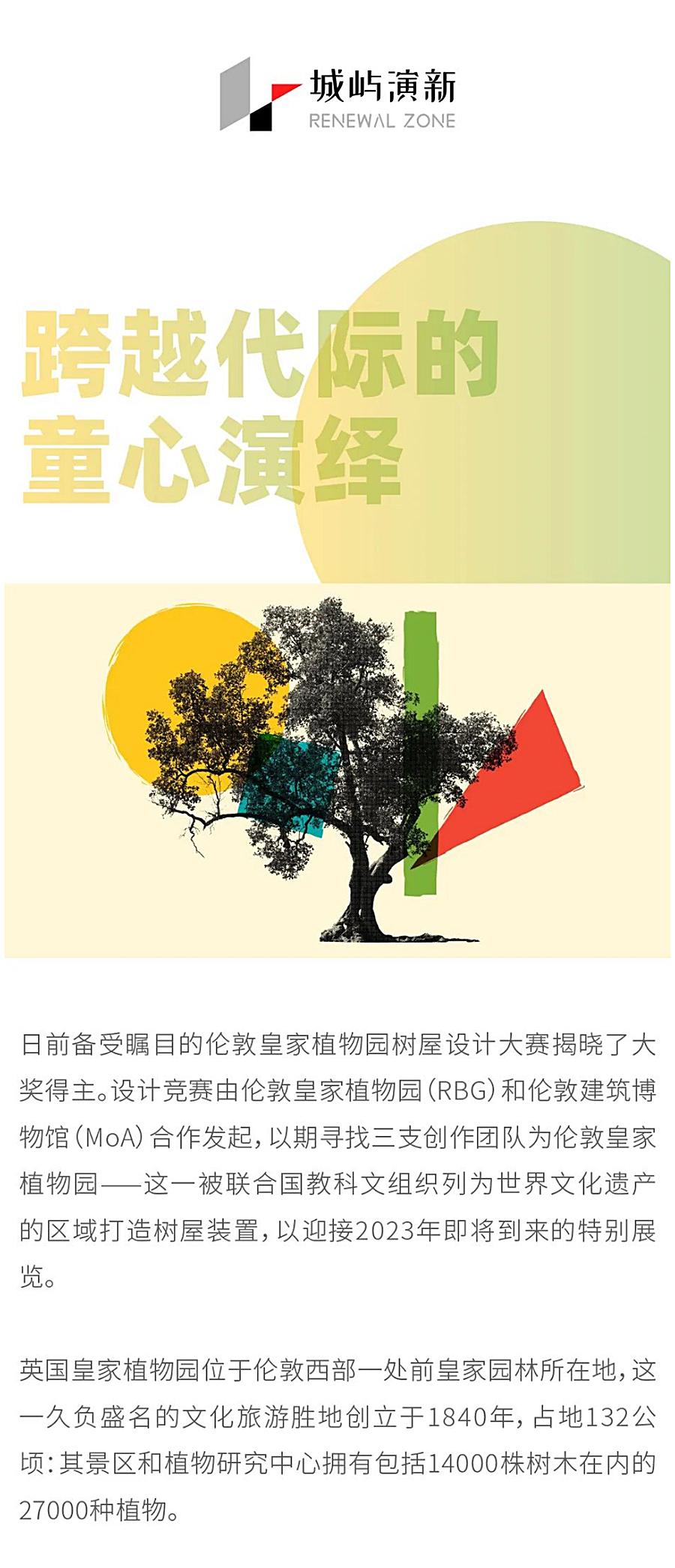 弹奏起自然的音符——伦敦皇家植物园「树屋」设计大奖揭晓_0000_图层-1.jpg