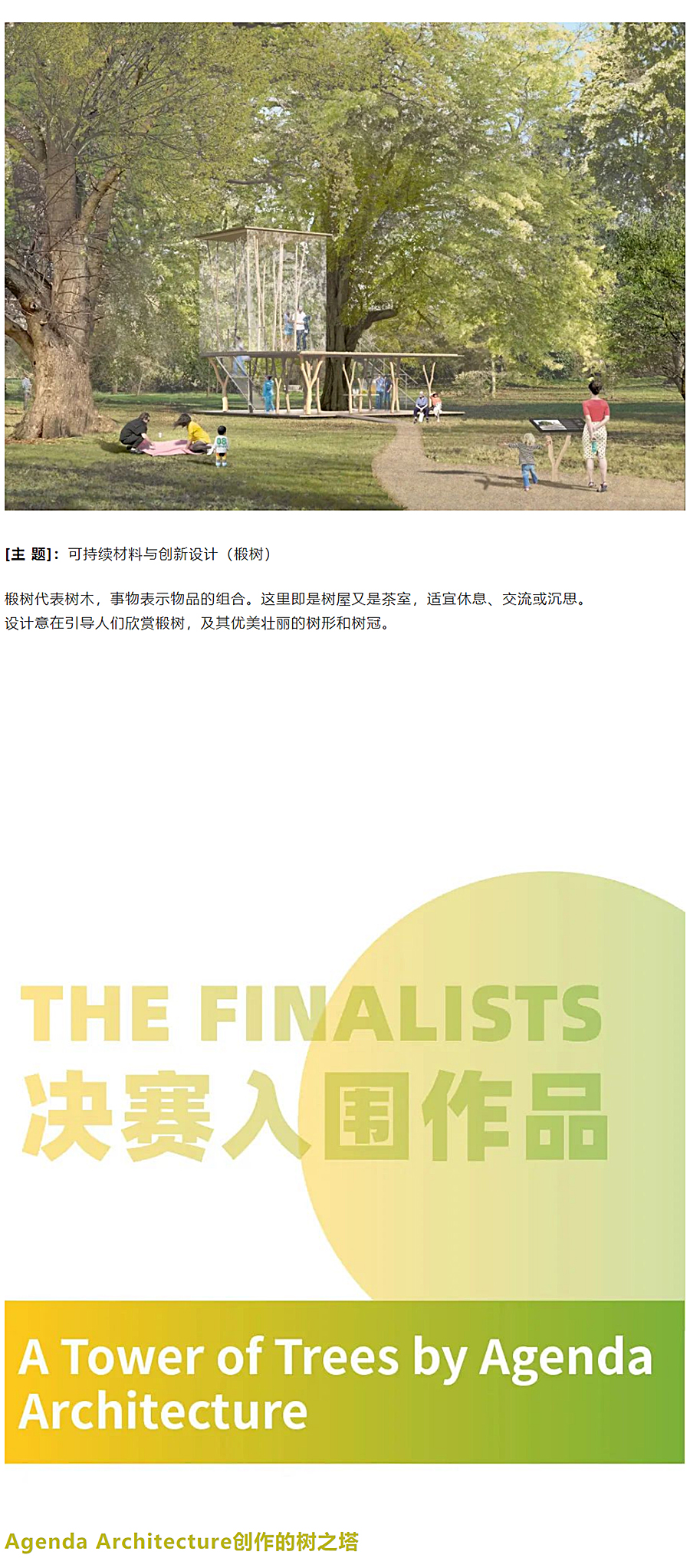 弹奏起自然的音符——伦敦皇家植物园「树屋」设计大奖揭晓_0004_图层-5.jpg