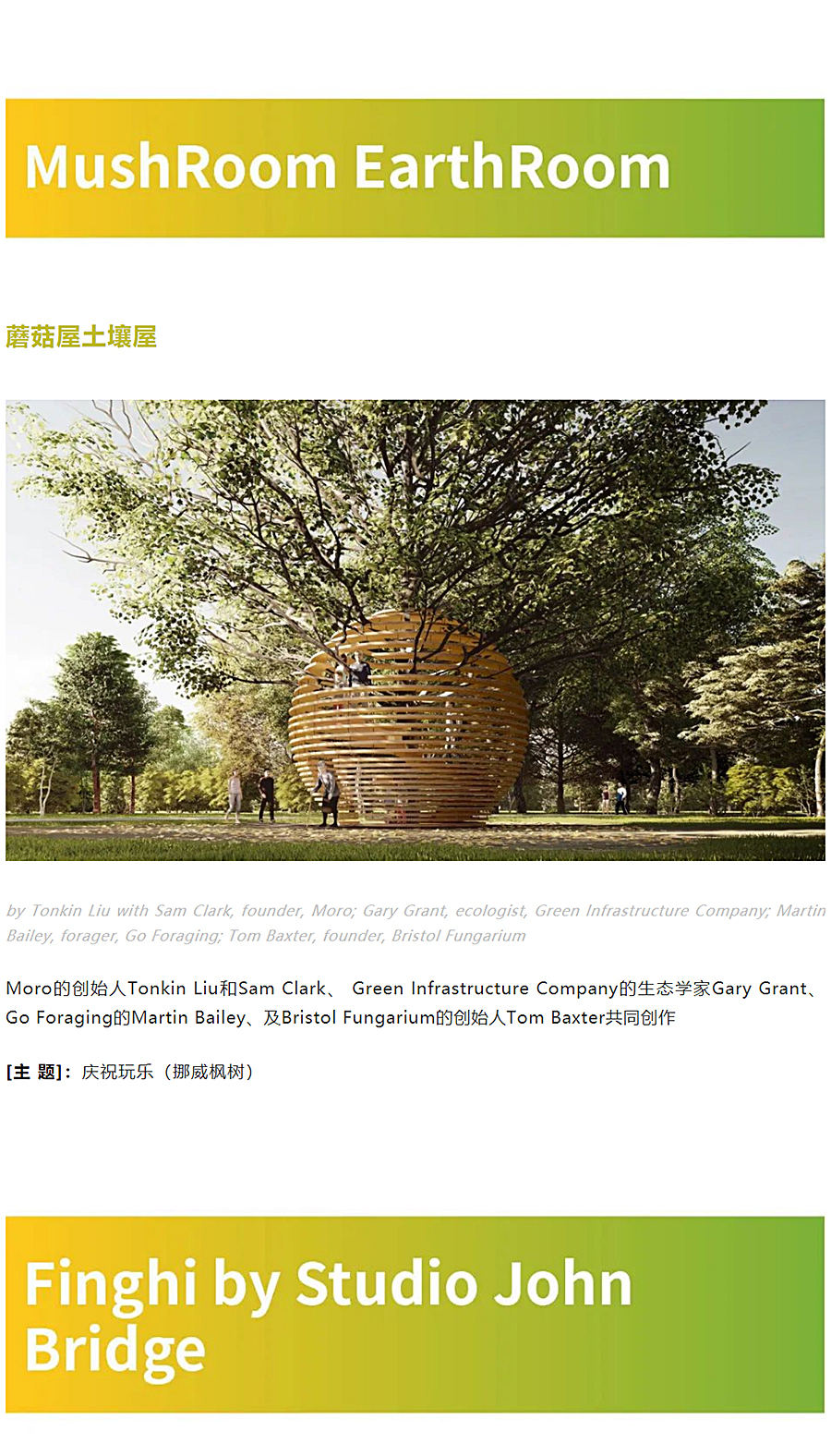 弹奏起自然的音符——伦敦皇家植物园「树屋」设计大奖揭晓_0006_图层-7.jpg